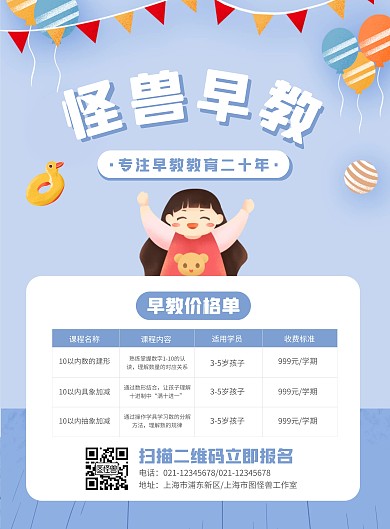 早教培训机构价格单宣传竖版海报
