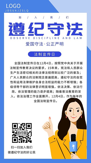 漫画海报遵纪守法蓝色黑色简约大气宣传