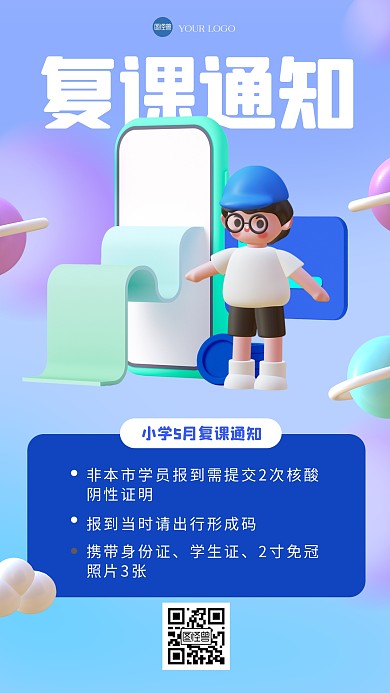 立体风格小学复课通知宣传手机海报