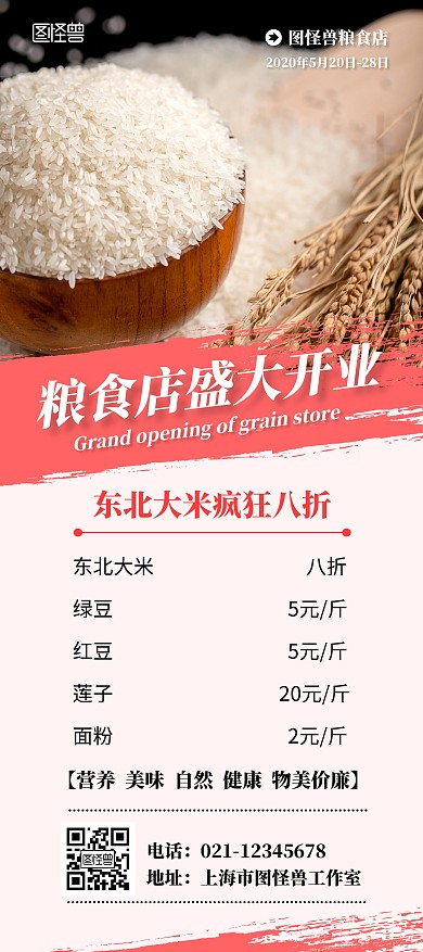 粮食店开业大米八折促销宣传简约展架