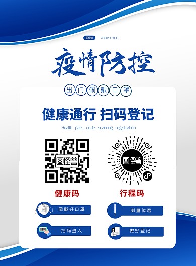 疫情防控扫码登记社区登记竖版海报