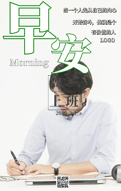 星期一上班早安日签