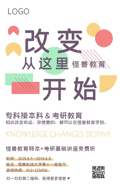 简约专接本考验教育宣传海报