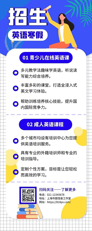 英语寒假招生手绘蓝色手机营销海报