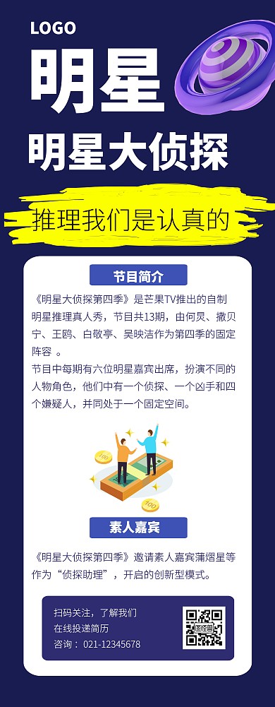 明星大侦探易拉宝