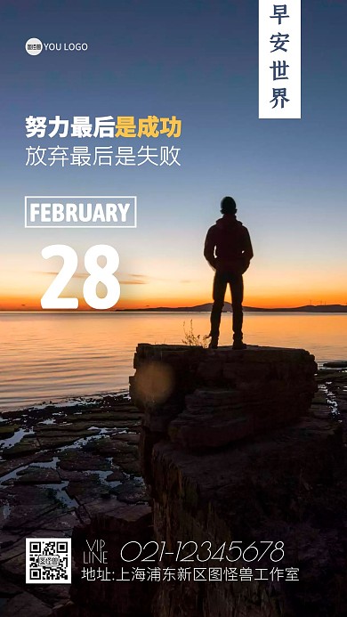 早安励志2月摄影简约创意日签