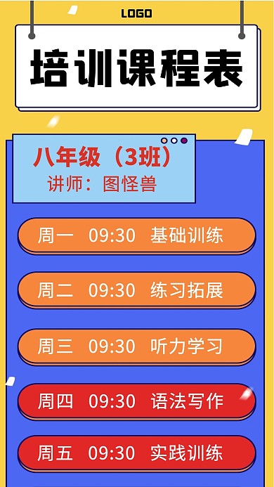 培训课程表宣传扁平几何手机海报