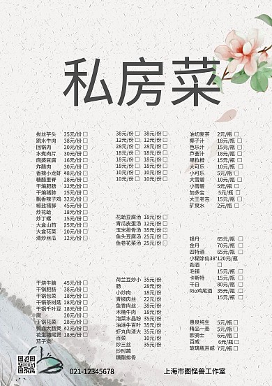 简约中餐时尚餐厅菜单