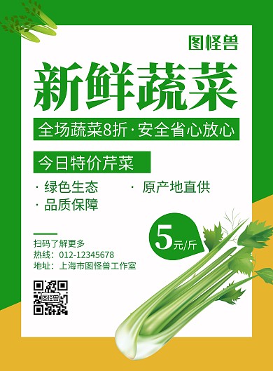 芹菜特价绿色创意宣传海报