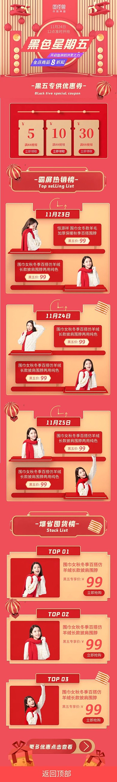 女装黑色星期五活动促销详情页