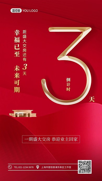 倒计时地产开盘红色大气简约时尚手机海报