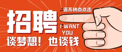 招聘求职工作趣味公众号封面首图