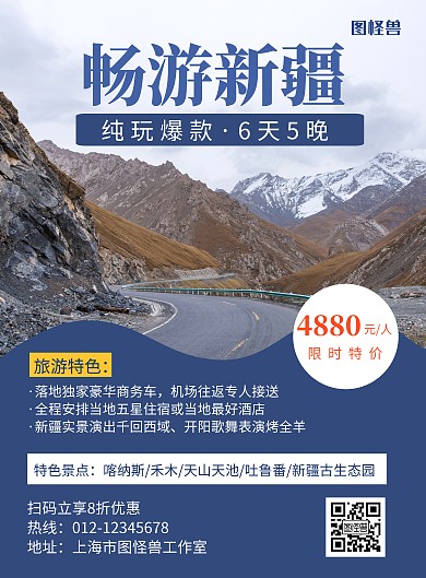 新疆蓝色旅游简约宣传海报