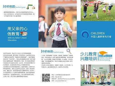 蓝色幼儿教学机构三折页