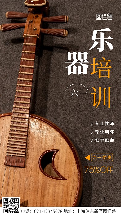 简约风白色乐器培训六一宣传摄影图海报