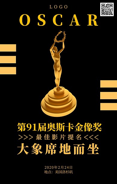 黑金风格奥斯卡最佳影片提名手机海报