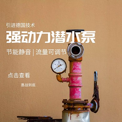 清新淡雅简约水泵促销活动主图直通车模板