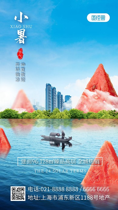 小暑节气西瓜创意合成地产手机海报
