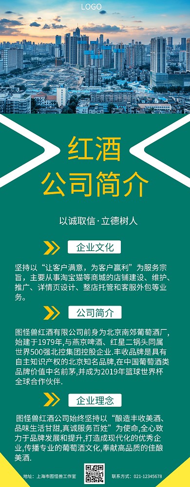 简约大气红酒公司简介易拉宝