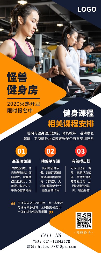 健身房开业活动介绍宣传易拉宝