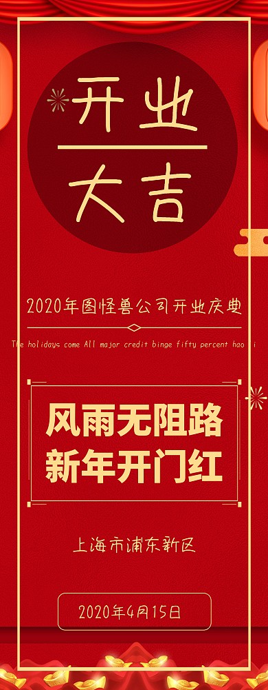 企业开门大吉开业展架开业大计