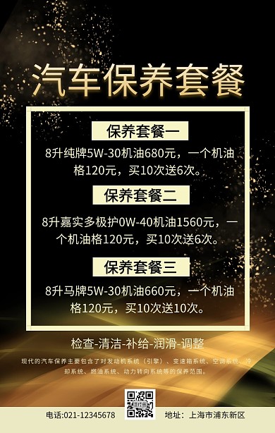 汽车保养套餐黑色简约促销手机海报