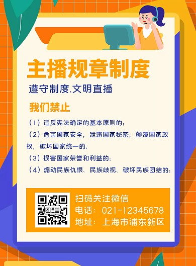 卡通制度学习模板橙色简约竖版海报