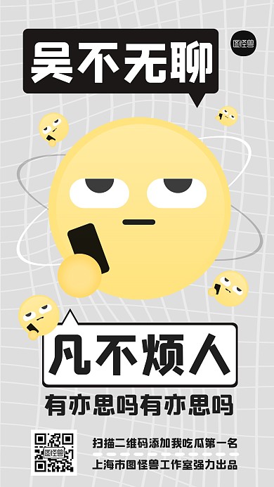吴不吴聊凡不凡人娱乐八卦手机海报吴亦凡