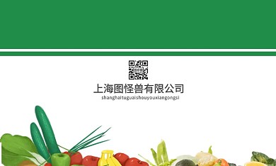 简约绿色蔬菜水果名片