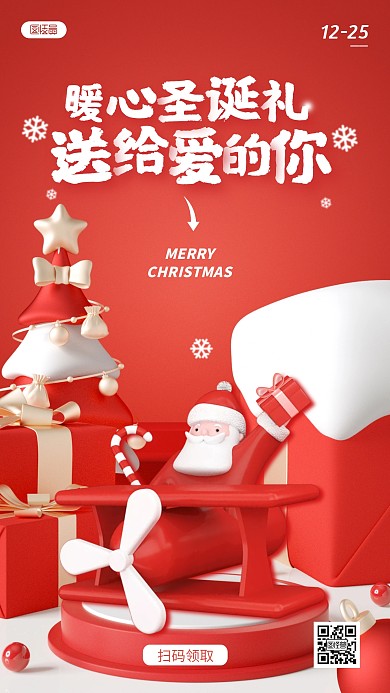 圣诞节节日祝福问候营销宣传3D场景海报
