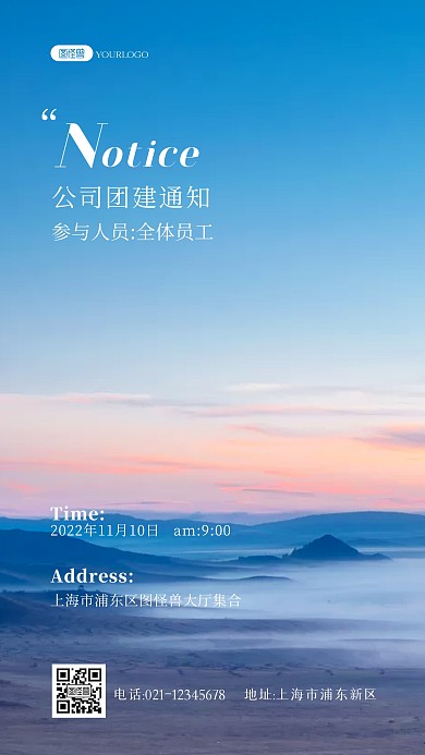 公司团建通知活动秋游营地简约风景海报