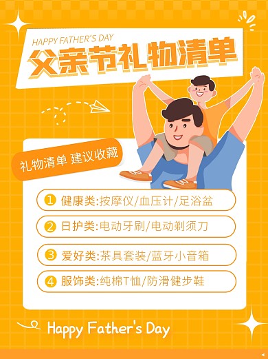 父亲节礼物清单送礼攻略宣传创意小红书