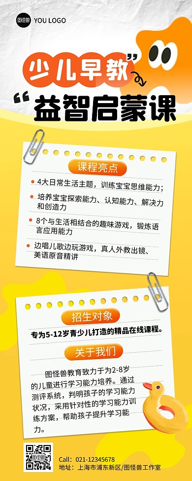 少儿英语启蒙课彩色简约风营销长图