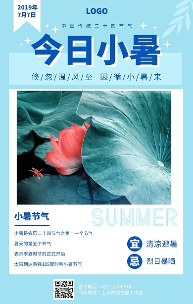 蓝色手绘夏日传统二十四节气小暑日签