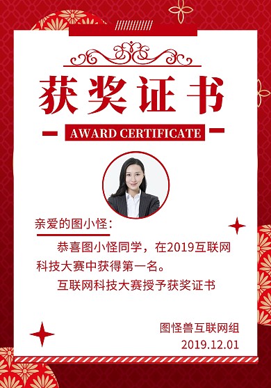 获奖证书奖状互联网证书红色荣誉证书