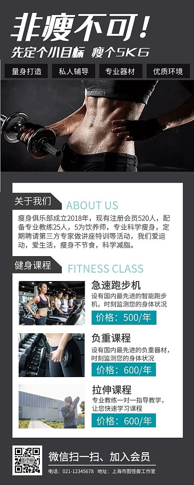 创意风健身活动营销长海报