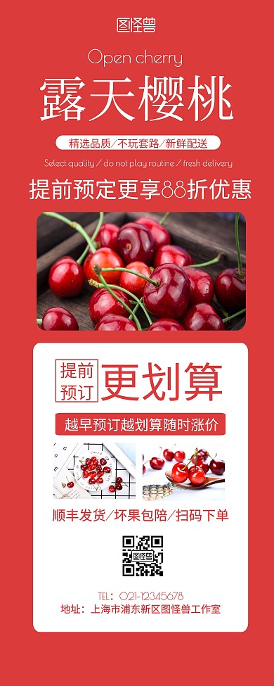 红色简约樱桃促销宣传展示易拉宝
