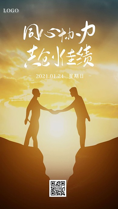 早安励志同心协力共创佳绩摄影日签