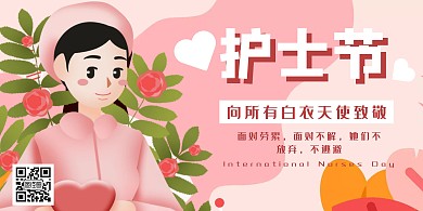 护士节插画粉色节日宣传横版海报