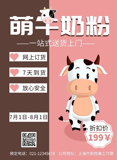 粉色背景简约萌牛海报宣传海报