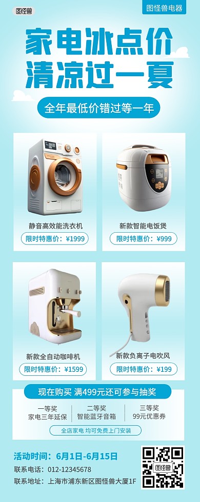 家电促销活动打折产品长图
