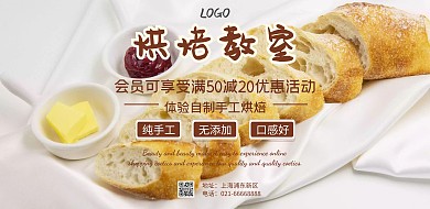 烘焙教室横幅海报