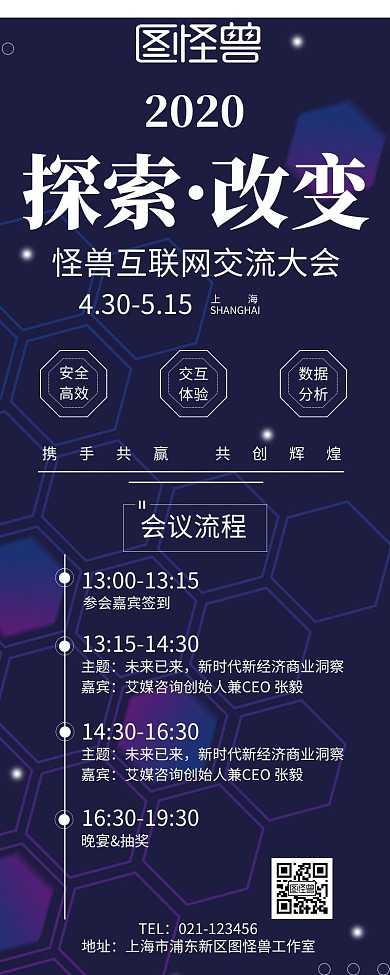 长图会议日程蓝色科技感长图营销海报