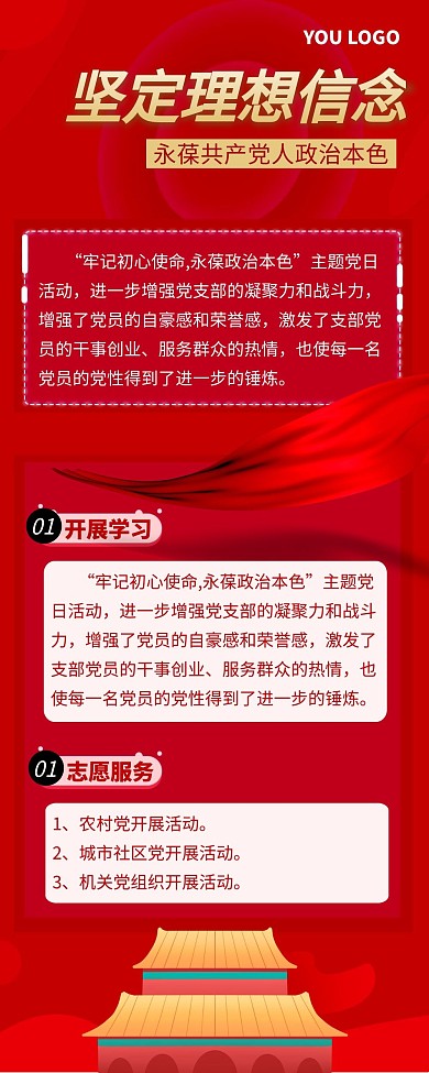 党政活动简约红色营销文章长图