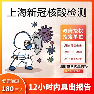 电商淘宝防疫新冠肺炎核酸检测黄色卡通