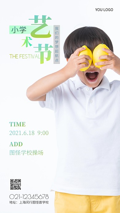 小学生艺术节宣传彩色简约摄影图手机海报