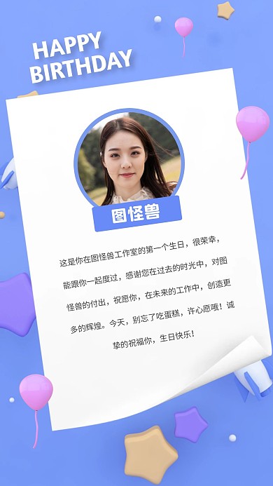 清新简约企业员工生日祝福手机海报
