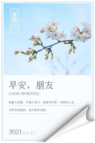 文艺清新问候早安蓝色简约照片微博