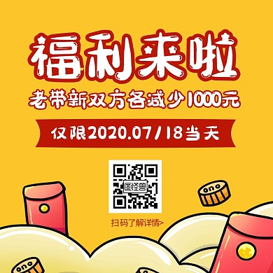 简约卡通创意黄色老带新引导关注公众号