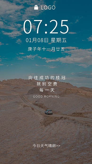 早安天气励志摄影日签